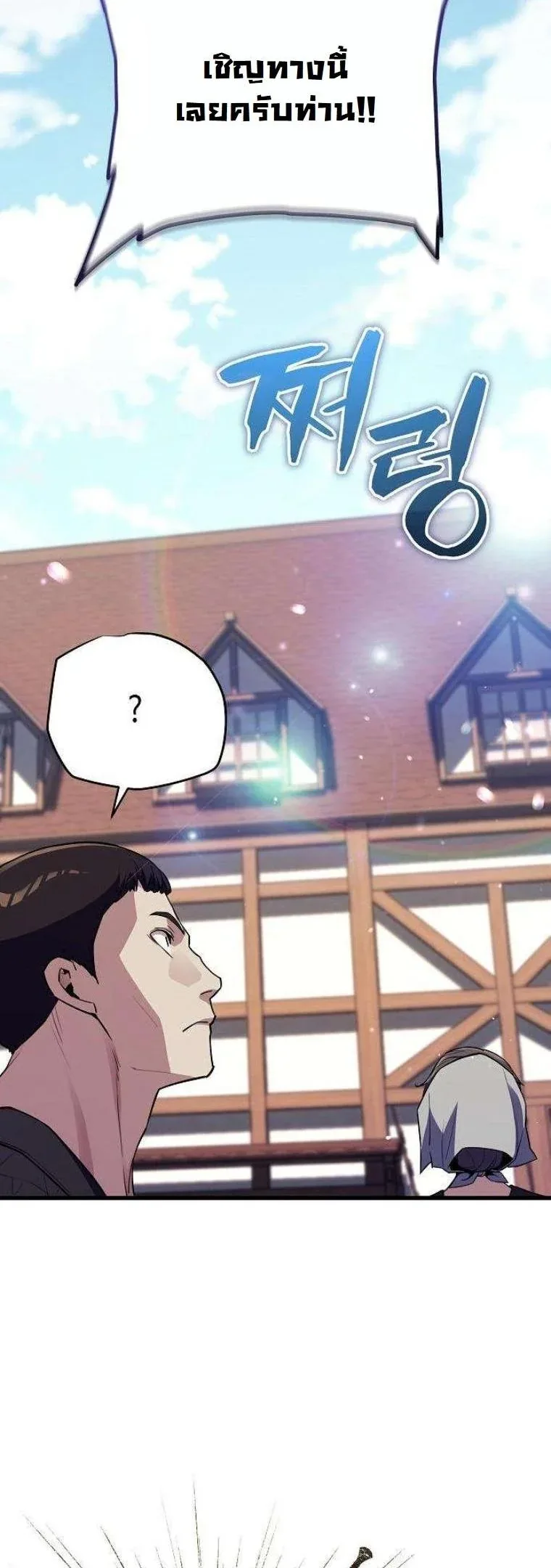 Starting With 13 Hidden Traits เกิดใหม่ในเกมพร้อมคุณสมบัติลับ 13 ประการ ตอนที่ 16 หน้า 7