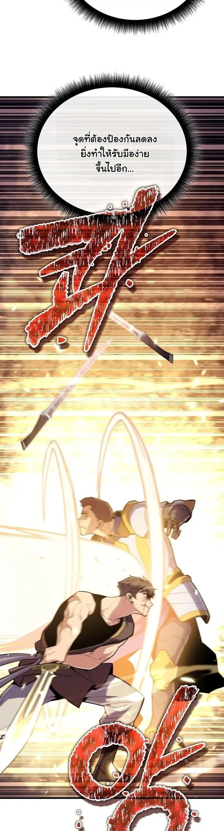 Starting With 13 Hidden Traits เกิดใหม่ในเกมพร้อมคุณสมบัติลับ 13 ประการ ตอนที่ 17 หน้า 16