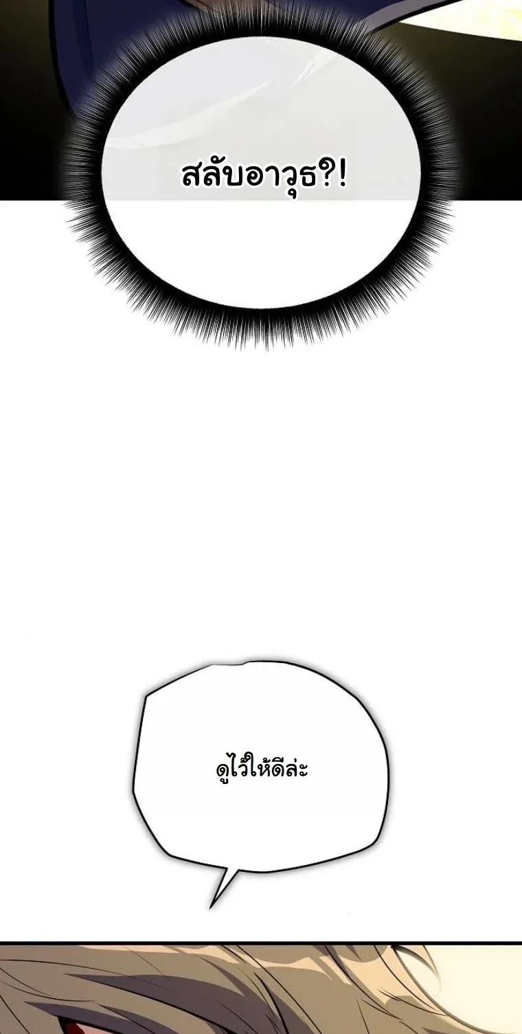 Starting With 13 Hidden Traits เกิดใหม่ในเกมพร้อมคุณสมบัติลับ 13 ประการ ตอนที่ 17 หน้า 19