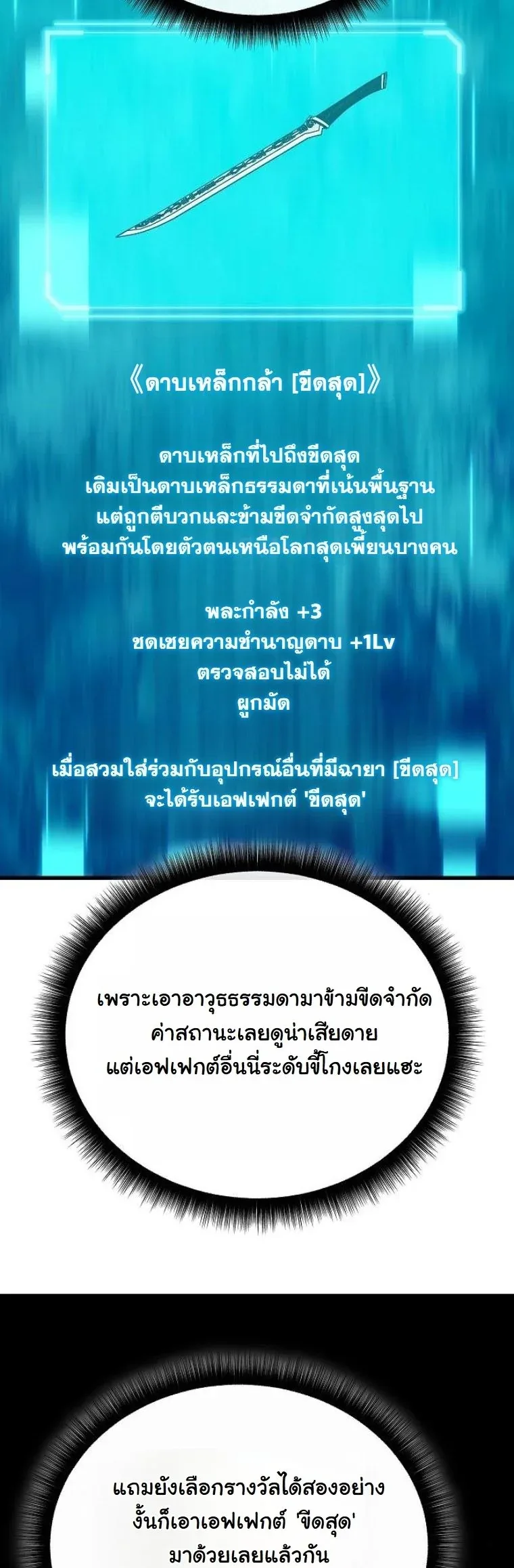 Starting With 13 Hidden Traits เกิดใหม่ในเกมพร้อมคุณสมบัติลับ 13 ประการ ตอนที่ 17 หน้า 25