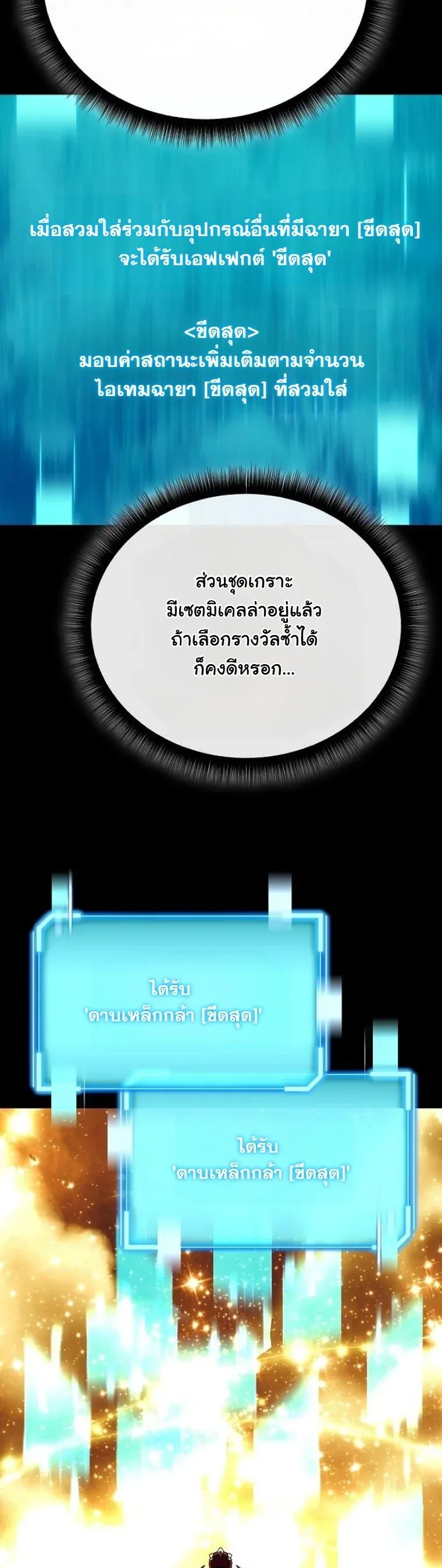 Starting With 13 Hidden Traits เกิดใหม่ในเกมพร้อมคุณสมบัติลับ 13 ประการ ตอนที่ 17 หน้า 26