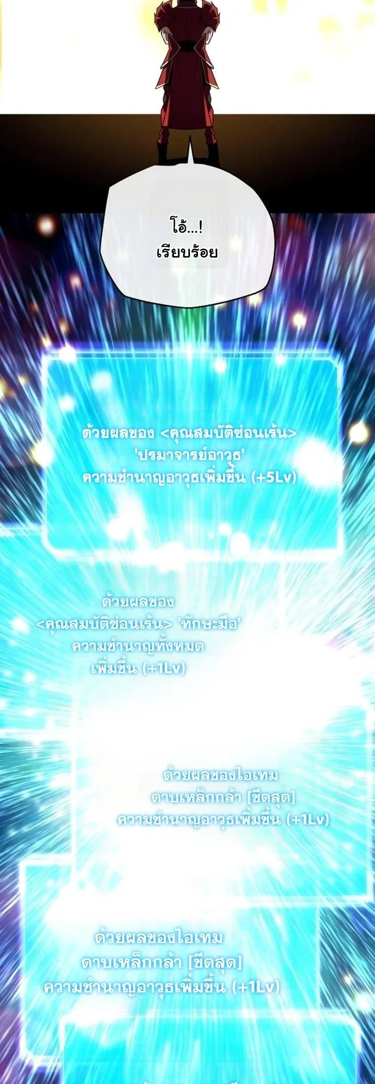 Starting With 13 Hidden Traits เกิดใหม่ในเกมพร้อมคุณสมบัติลับ 13 ประการ ตอนที่ 17 หน้า 27