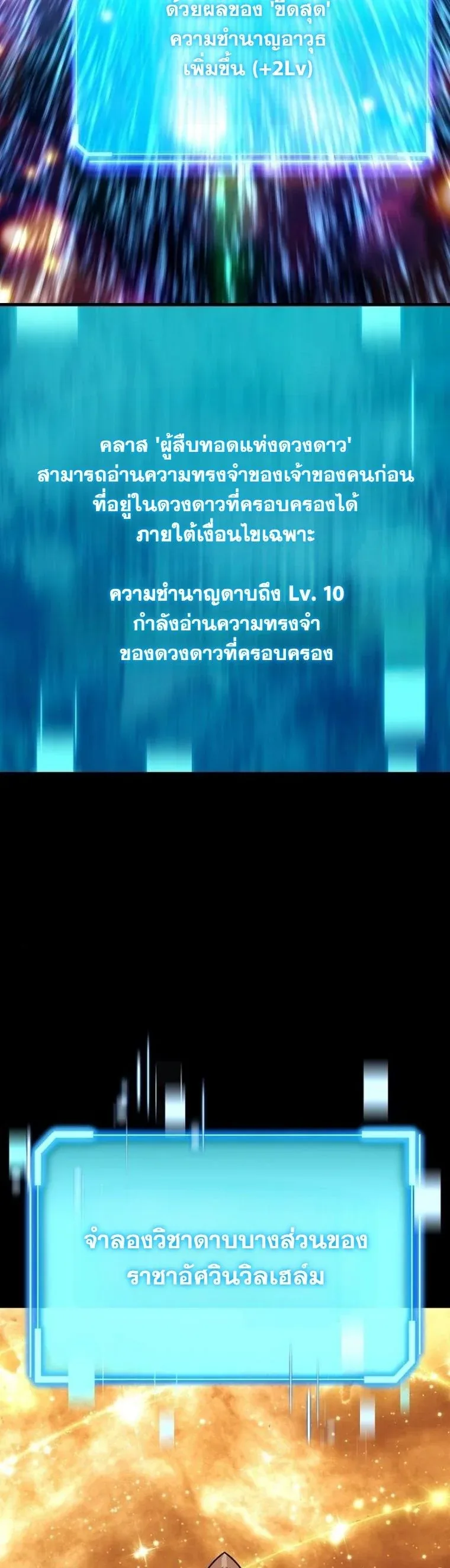 Starting With 13 Hidden Traits เกิดใหม่ในเกมพร้อมคุณสมบัติลับ 13 ประการ ตอนที่ 17 หน้า 28
