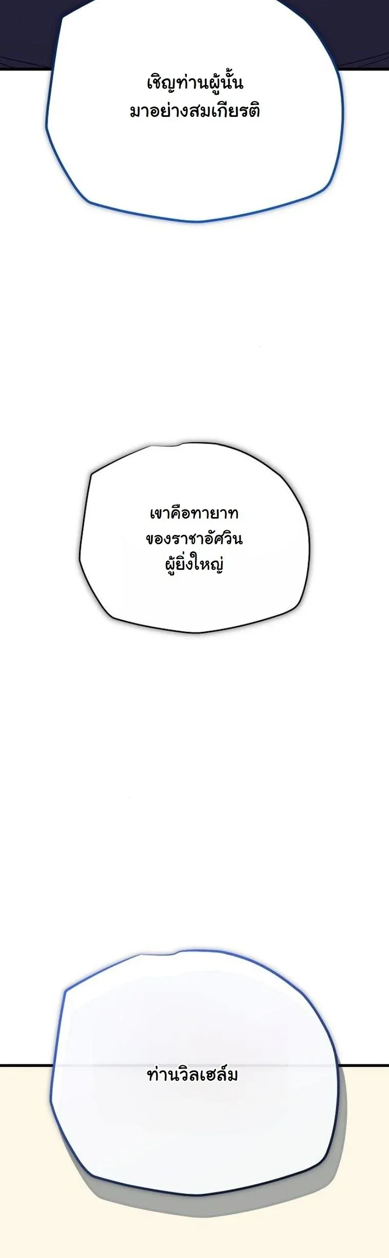 Starting With 13 Hidden Traits เกิดใหม่ในเกมพร้อมคุณสมบัติลับ 13 ประการ ตอนที่ 17 หน้า 56