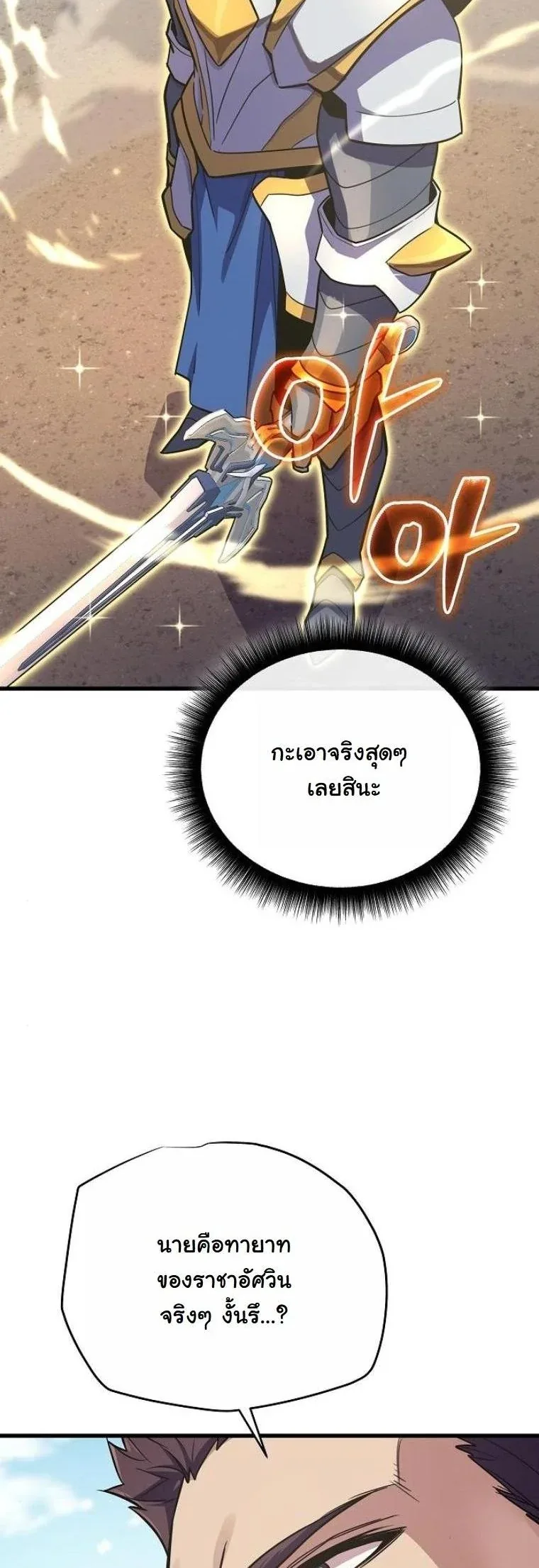 Starting With 13 Hidden Traits เกิดใหม่ในเกมพร้อมคุณสมบัติลับ 13 ประการ ตอนที่ 17 หน้า 64