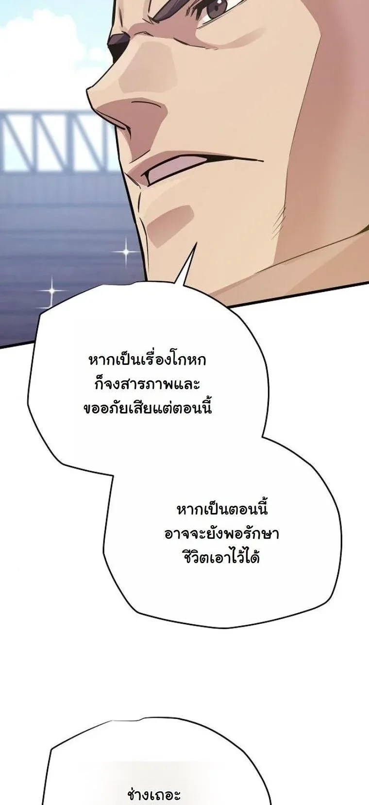 Starting With 13 Hidden Traits เกิดใหม่ในเกมพร้อมคุณสมบัติลับ 13 ประการ ตอนที่ 17 หน้า 65