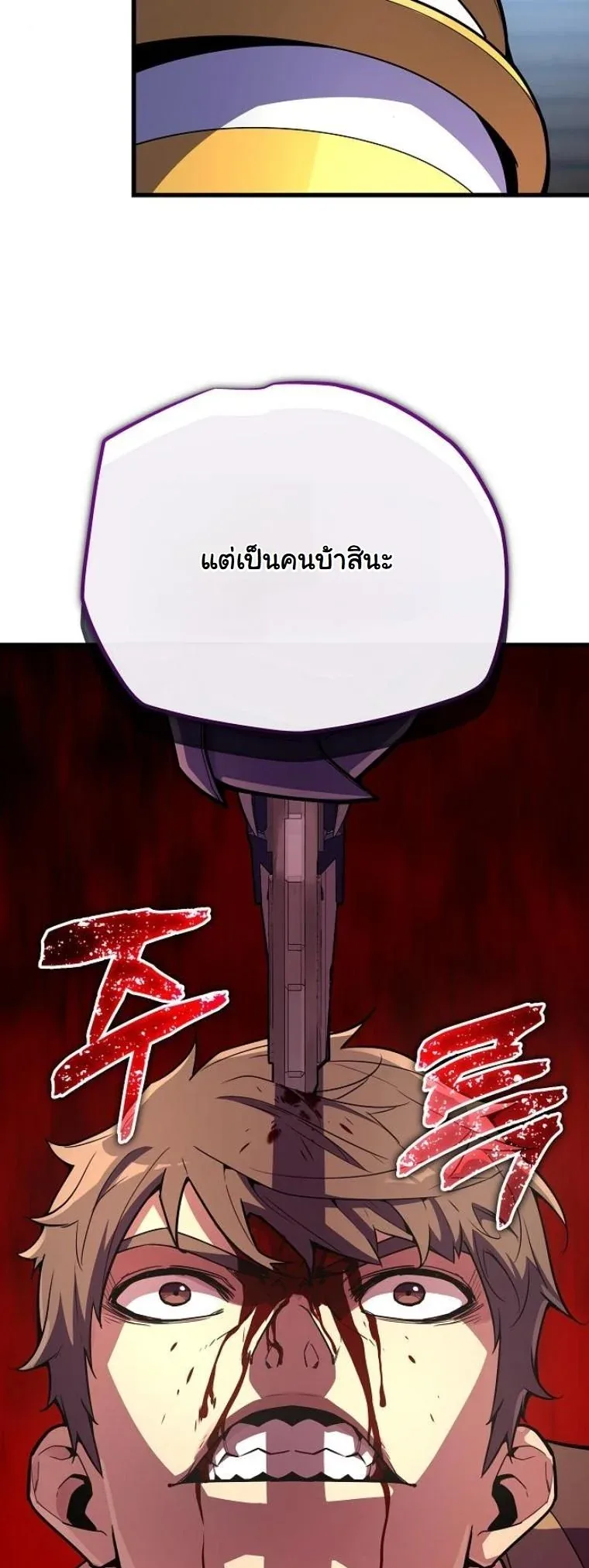 Starting With 13 Hidden Traits เกิดใหม่ในเกมพร้อมคุณสมบัติลับ 13 ประการ ตอนที่ 17 หน้า 79