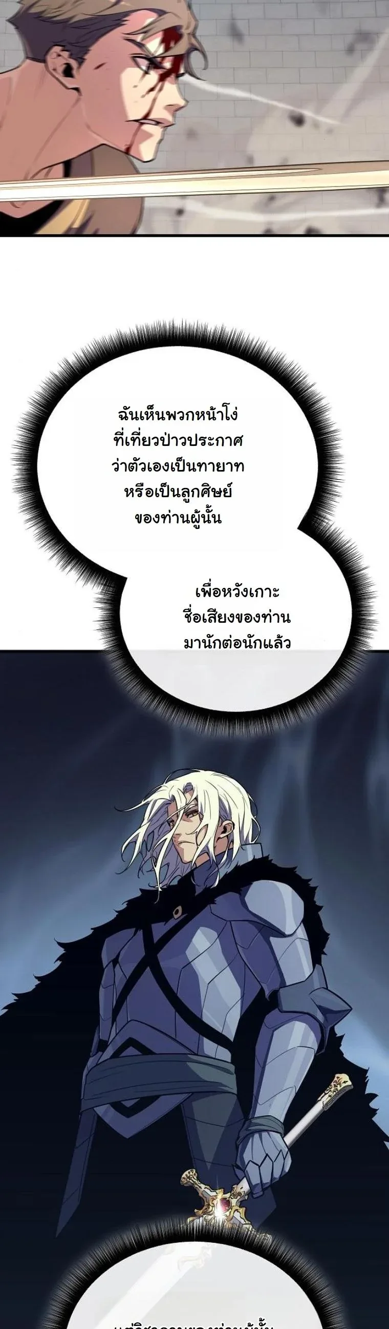 Starting With 13 Hidden Traits เกิดใหม่ในเกมพร้อมคุณสมบัติลับ 13 ประการ ตอนที่ 17 หน้า 82