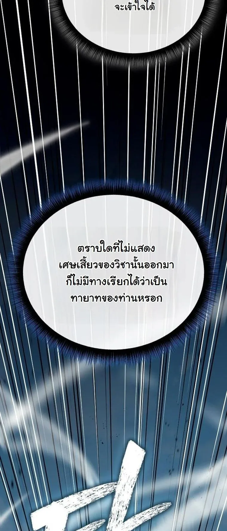Starting With 13 Hidden Traits เกิดใหม่ในเกมพร้อมคุณสมบัติลับ 13 ประการ ตอนที่ 17 หน้า 84