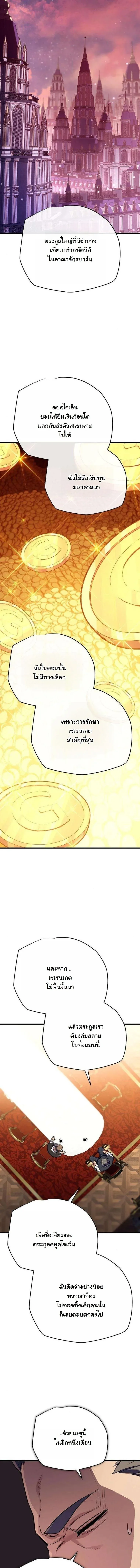 Starting With 13 Hidden Traits เกิดใหม่ในเกมพร้อมคุณสมบัติลับ 13 ประการ ตอนที่ 18 หน้า 12