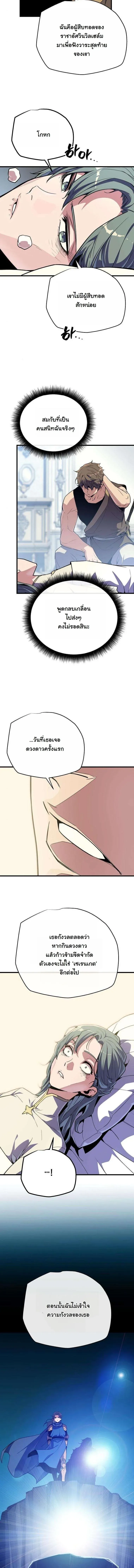 Starting With 13 Hidden Traits เกิดใหม่ในเกมพร้อมคุณสมบัติลับ 13 ประการ ตอนที่ 18 หน้า 14