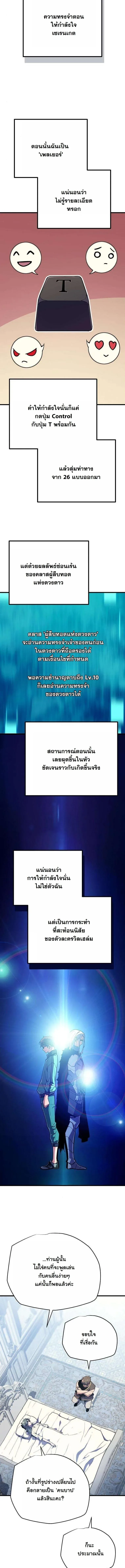 Starting With 13 Hidden Traits เกิดใหม่ในเกมพร้อมคุณสมบัติลับ 13 ประการ ตอนที่ 18 หน้า 17