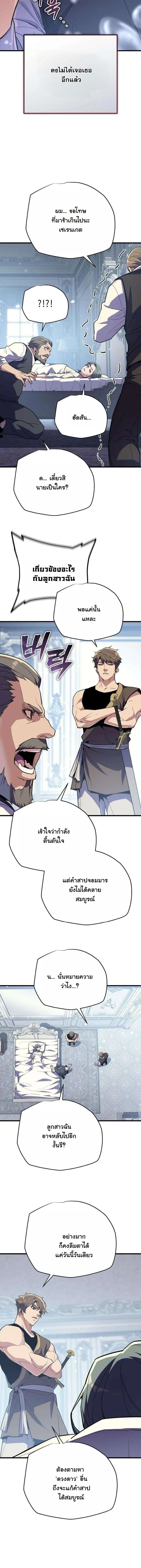 Starting With 13 Hidden Traits เกิดใหม่ในเกมพร้อมคุณสมบัติลับ 13 ประการ ตอนที่ 18 หน้า 8