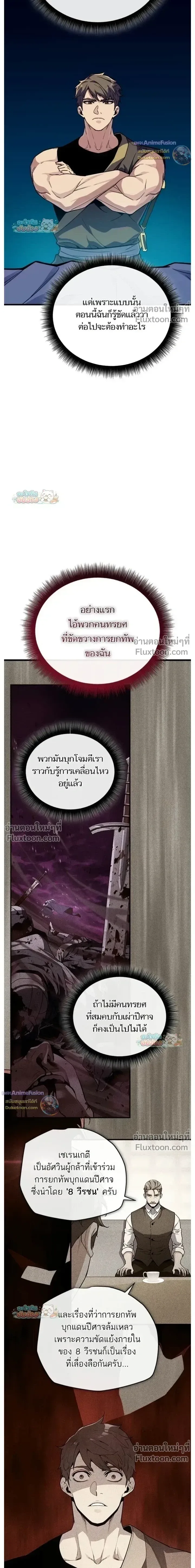 Starting With 13 Hidden Traits เกิดใหม่ในเกมพร้อมคุณสมบัติลับ 13 ประการ ตอนที่ 20 หน้า 11