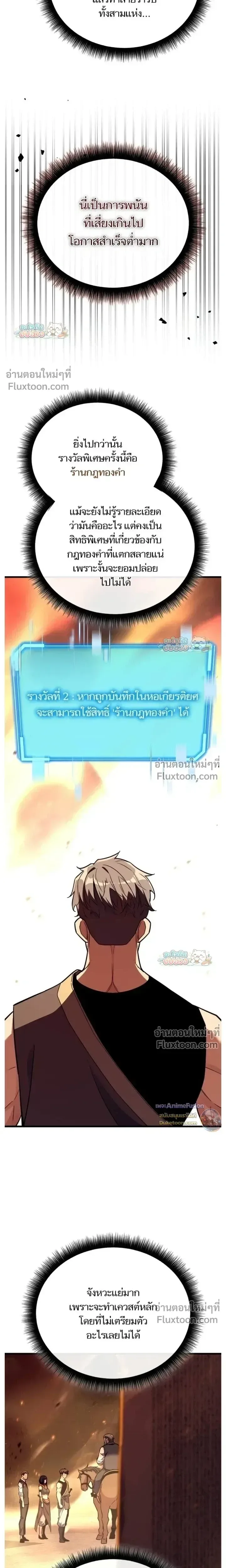 Starting With 13 Hidden Traits เกิดใหม่ในเกมพร้อมคุณสมบัติลับ 13 ประการ ตอนที่ 20 หน้า 24
