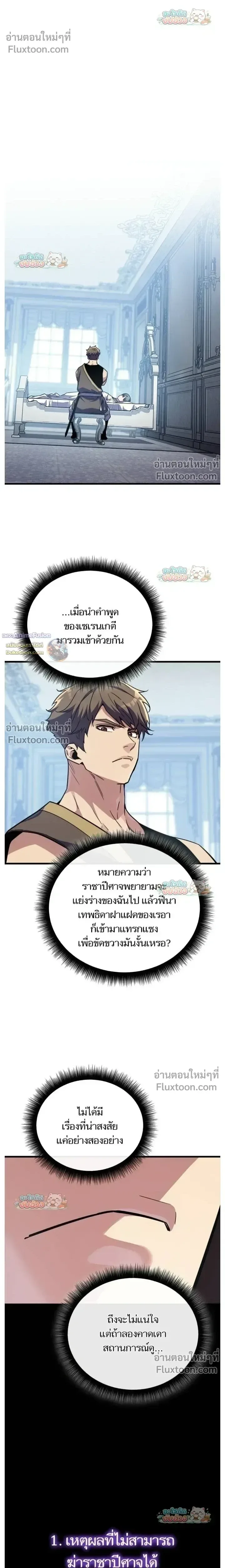Starting With 13 Hidden Traits เกิดใหม่ในเกมพร้อมคุณสมบัติลับ 13 ประการ ตอนที่ 20 หน้า 7