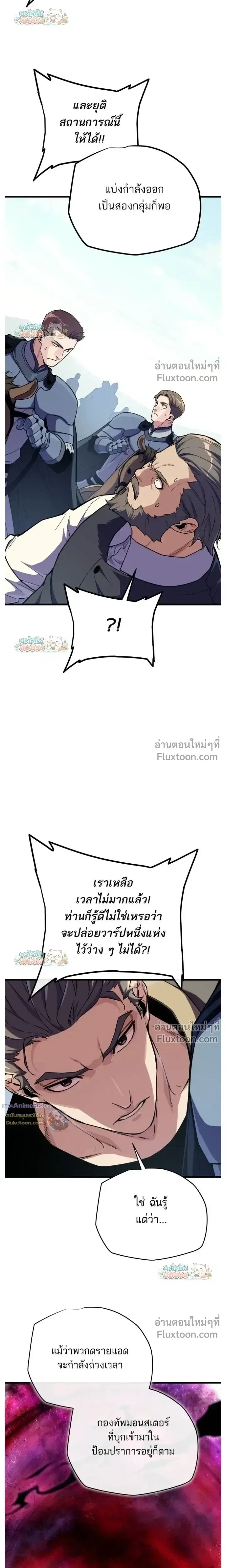 Starting With 13 Hidden Traits เกิดใหม่ในเกมพร้อมคุณสมบัติลับ 13 ประการ ตอนที่ 21 หน้า 24