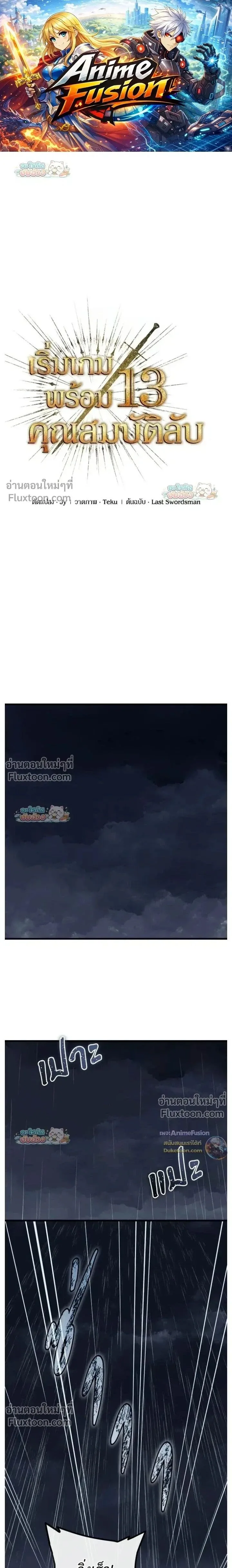 Starting With 13 Hidden Traits เกิดใหม่ในเกมพร้อมคุณสมบัติลับ 13 ประการ ตอนที่ 22 หน้า 1