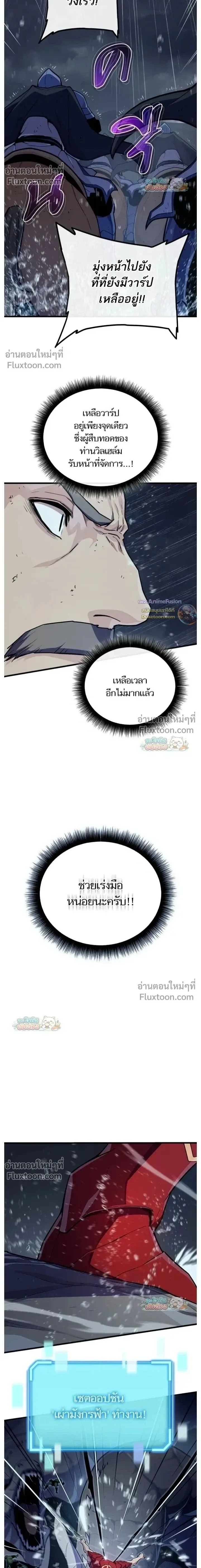 Starting With 13 Hidden Traits เกิดใหม่ในเกมพร้อมคุณสมบัติลับ 13 ประการ ตอนที่ 22 หน้า 2