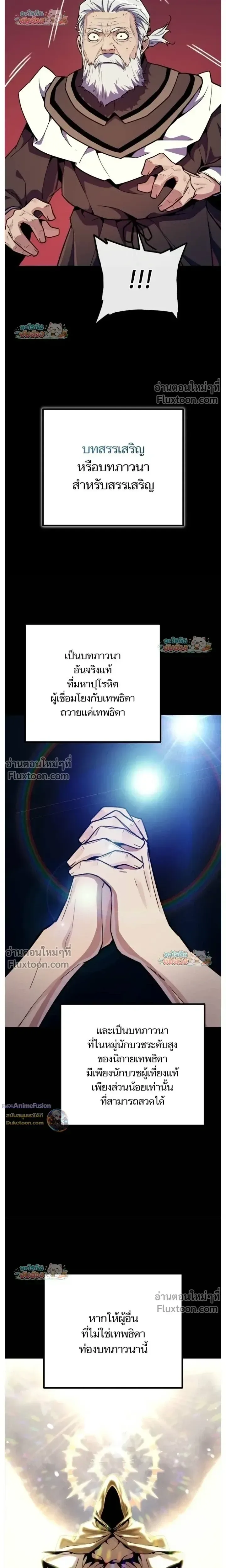 Starting With 13 Hidden Traits เกิดใหม่ในเกมพร้อมคุณสมบัติลับ 13 ประการ ตอนที่ 22 หน้า 21