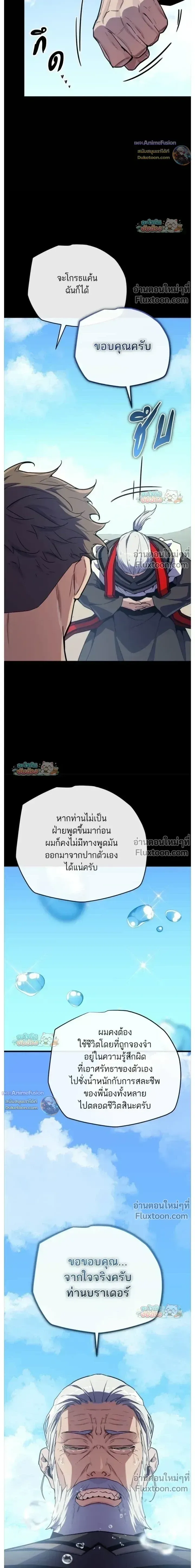 Starting With 13 Hidden Traits เกิดใหม่ในเกมพร้อมคุณสมบัติลับ 13 ประการ ตอนที่ 22 หน้า 26