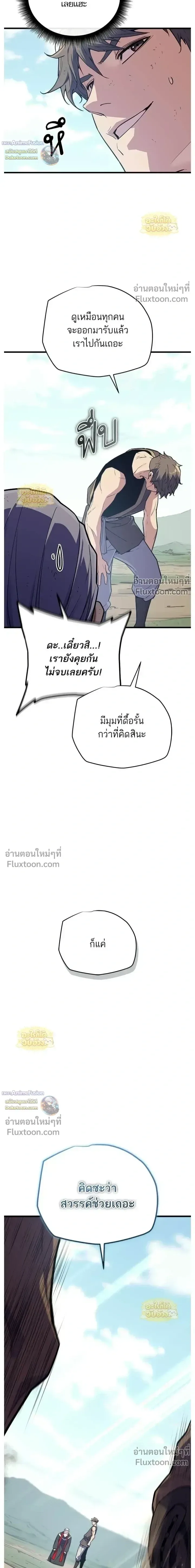 Starting With 13 Hidden Traits เกิดใหม่ในเกมพร้อมคุณสมบัติลับ 13 ประการ ตอนที่ 23 หน้า 17