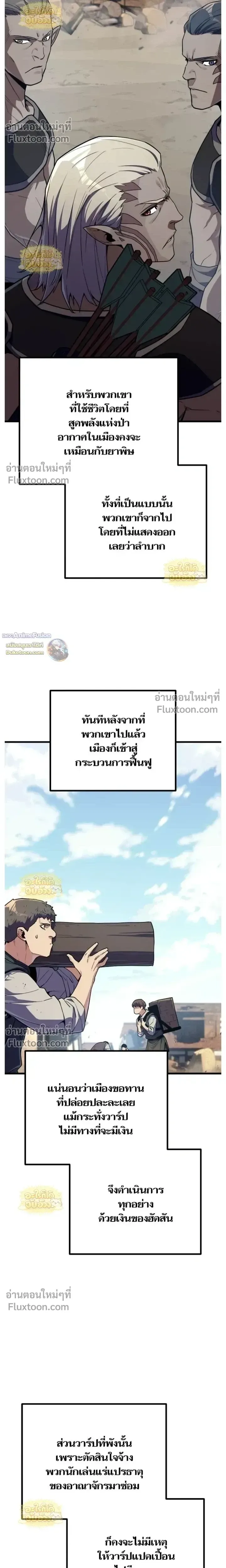 Starting With 13 Hidden Traits เกิดใหม่ในเกมพร้อมคุณสมบัติลับ 13 ประการ ตอนที่ 23 หน้า 19