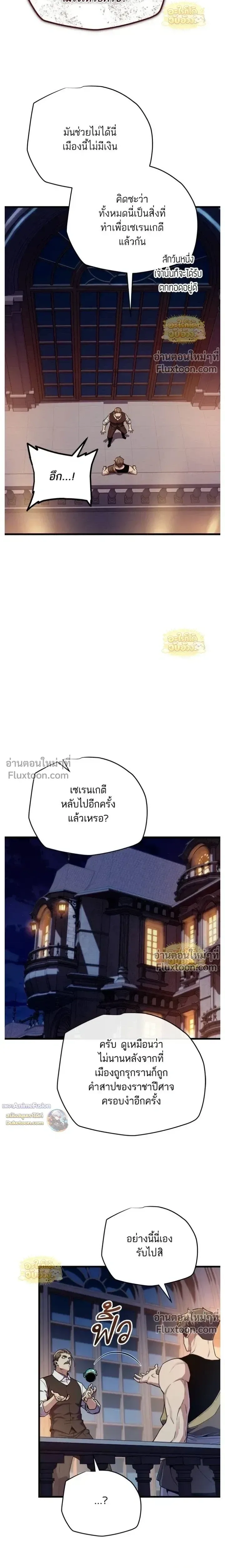Starting With 13 Hidden Traits เกิดใหม่ในเกมพร้อมคุณสมบัติลับ 13 ประการ ตอนที่ 23 หน้า 21