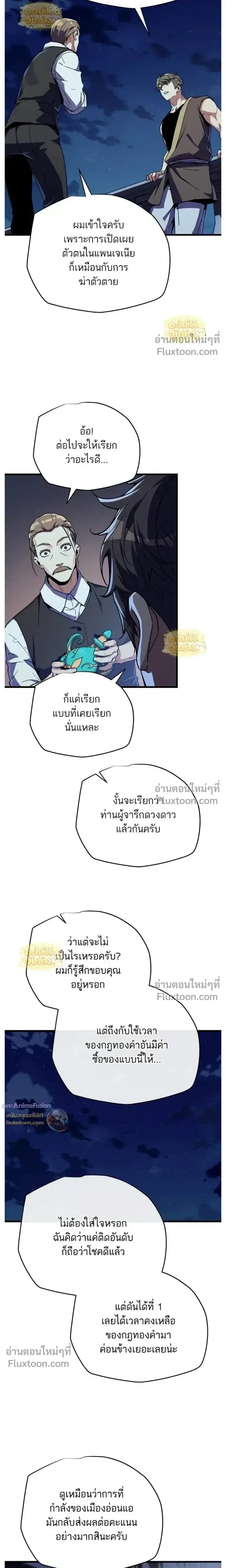 Starting With 13 Hidden Traits เกิดใหม่ในเกมพร้อมคุณสมบัติลับ 13 ประการ ตอนที่ 23 หน้า 24