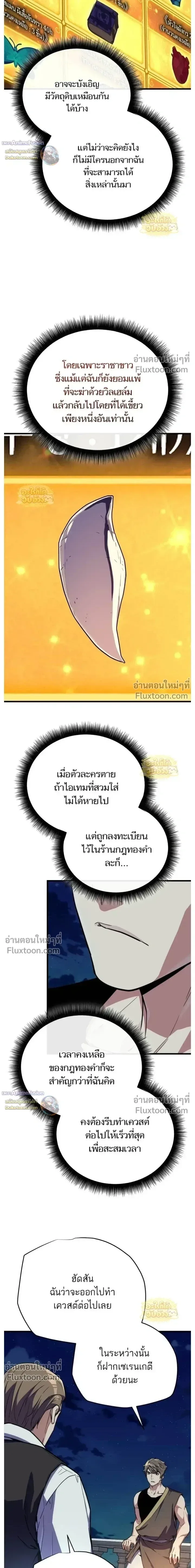 Starting With 13 Hidden Traits เกิดใหม่ในเกมพร้อมคุณสมบัติลับ 13 ประการ ตอนที่ 23 หน้า 26