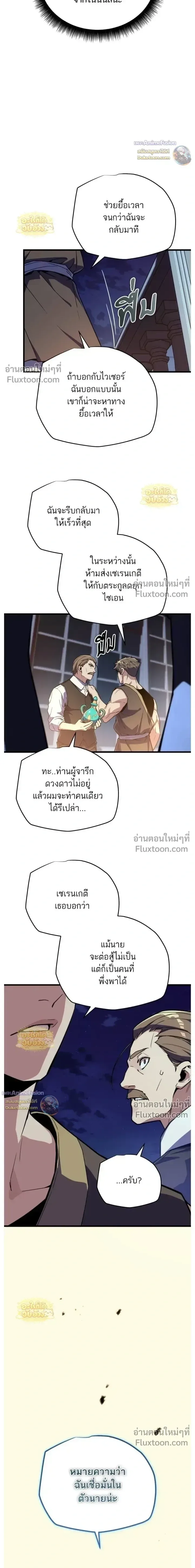 Starting With 13 Hidden Traits เกิดใหม่ในเกมพร้อมคุณสมบัติลับ 13 ประการ ตอนที่ 23 หน้า 29