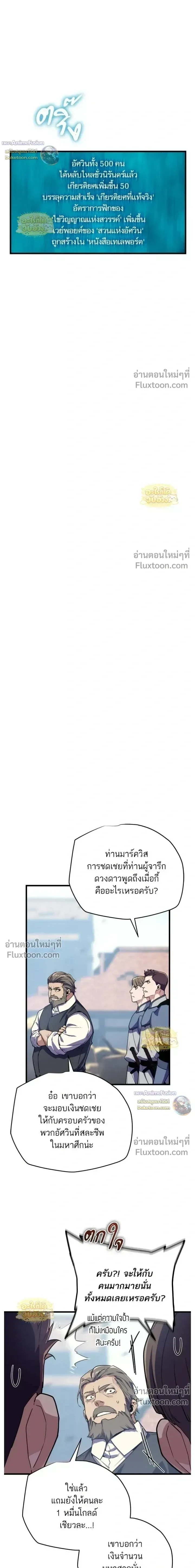 Starting With 13 Hidden Traits เกิดใหม่ในเกมพร้อมคุณสมบัติลับ 13 ประการ ตอนที่ 23 หน้า 35