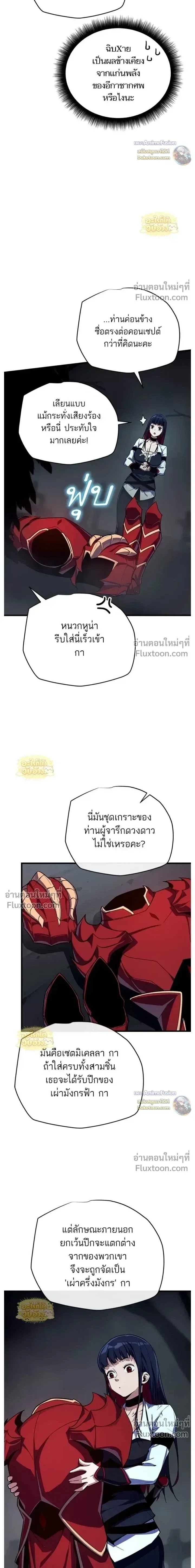 Starting With 13 Hidden Traits เกิดใหม่ในเกมพร้อมคุณสมบัติลับ 13 ประการ ตอนที่ 24 หน้า 11