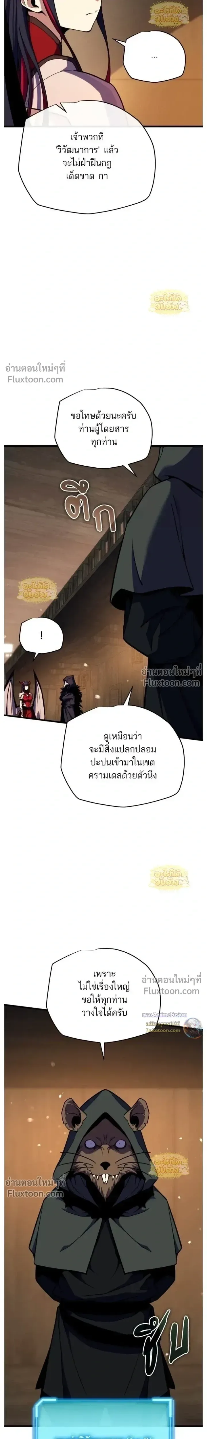 Starting With 13 Hidden Traits เกิดใหม่ในเกมพร้อมคุณสมบัติลับ 13 ประการ ตอนที่ 24 หน้า 21
