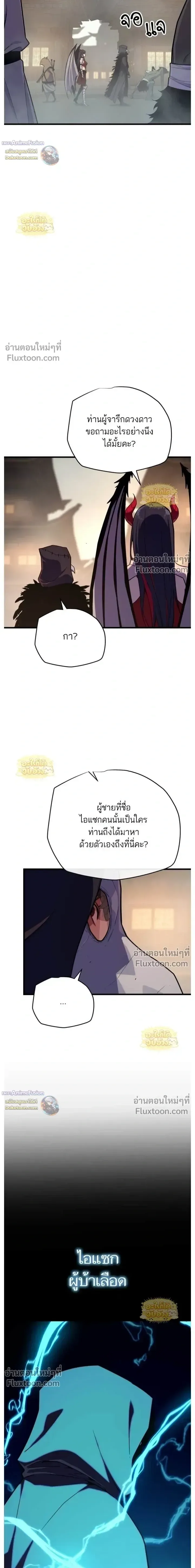 Starting With 13 Hidden Traits เกิดใหม่ในเกมพร้อมคุณสมบัติลับ 13 ประการ ตอนที่ 24 หน้า 26