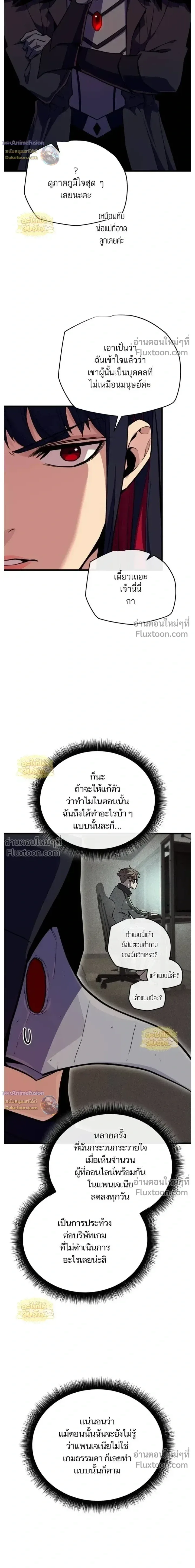 Starting With 13 Hidden Traits เกิดใหม่ในเกมพร้อมคุณสมบัติลับ 13 ประการ ตอนที่ 24 หน้า 29