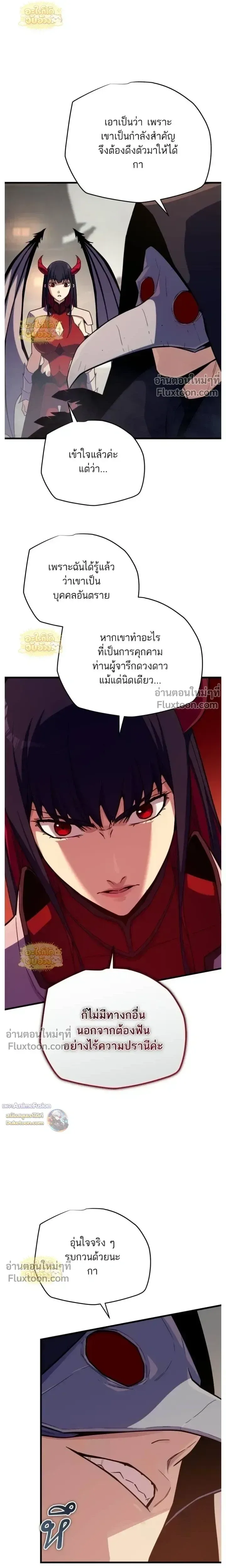 Starting With 13 Hidden Traits เกิดใหม่ในเกมพร้อมคุณสมบัติลับ 13 ประการ ตอนที่ 24 หน้า 30
