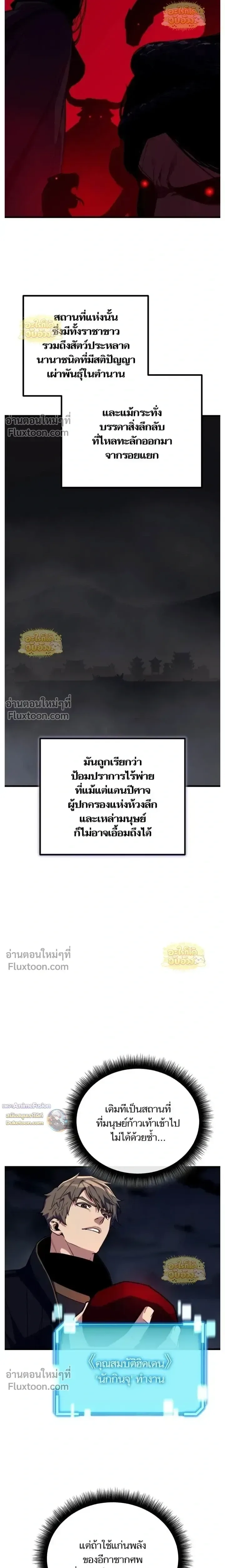 Starting With 13 Hidden Traits เกิดใหม่ในเกมพร้อมคุณสมบัติลับ 13 ประการ ตอนที่ 24 หน้า 6