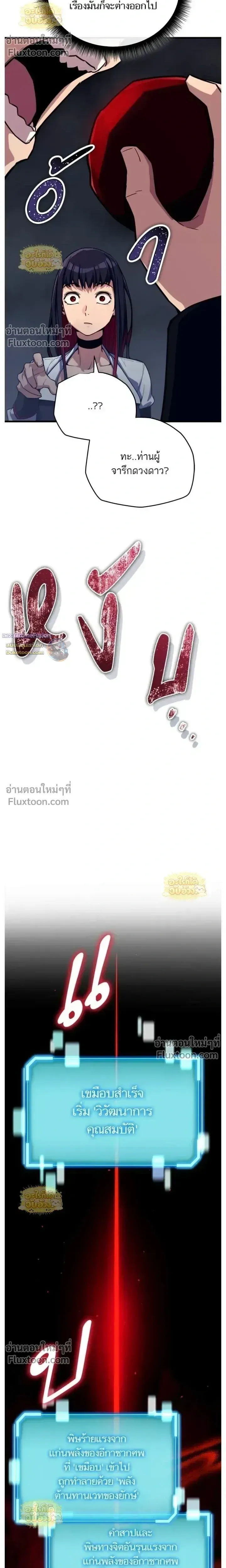 Starting With 13 Hidden Traits เกิดใหม่ในเกมพร้อมคุณสมบัติลับ 13 ประการ ตอนที่ 24 หน้า 7