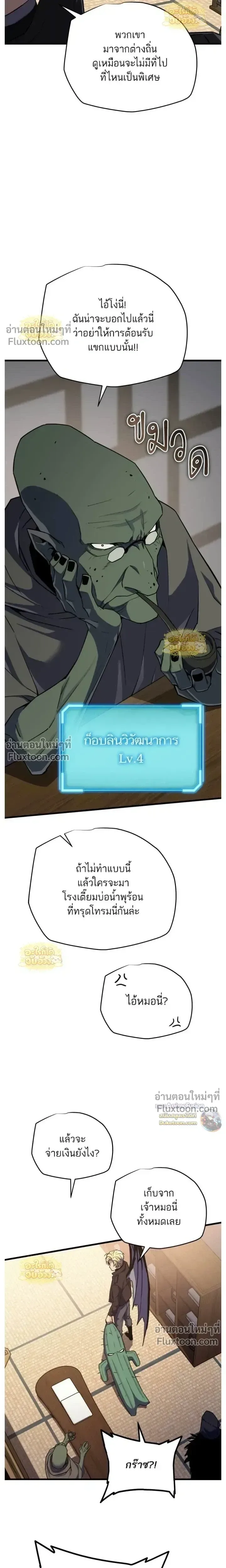 Starting With 13 Hidden Traits เกิดใหม่ในเกมพร้อมคุณสมบัติลับ 13 ประการ ตอนที่ 25 หน้า 12