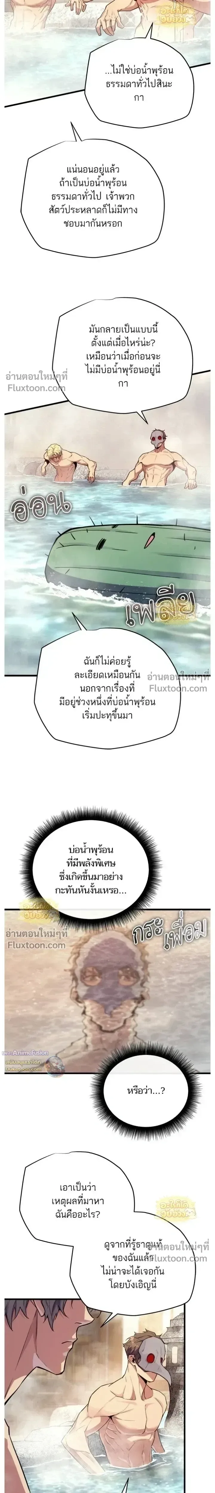 Starting With 13 Hidden Traits เกิดใหม่ในเกมพร้อมคุณสมบัติลับ 13 ประการ ตอนที่ 25 หน้า 15