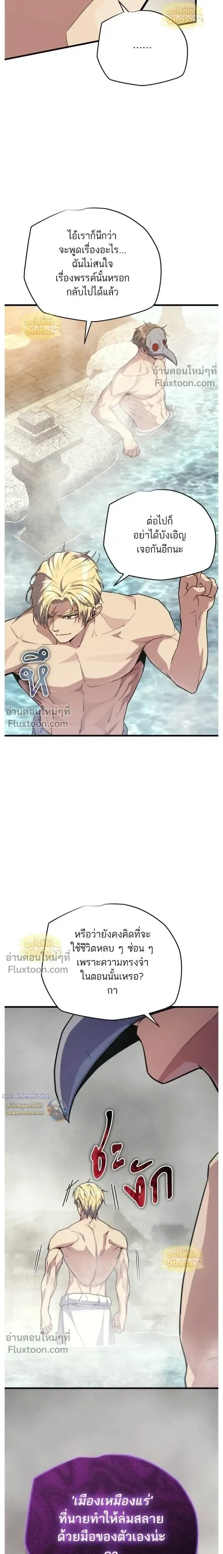 Starting With 13 Hidden Traits เกิดใหม่ในเกมพร้อมคุณสมบัติลับ 13 ประการ ตอนที่ 25 หน้า 18