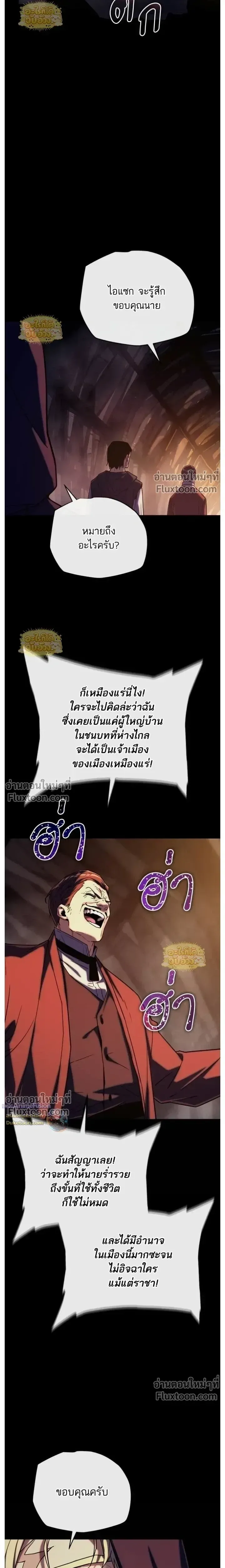 Starting With 13 Hidden Traits เกิดใหม่ในเกมพร้อมคุณสมบัติลับ 13 ประการ ตอนที่ 25 หน้า 24