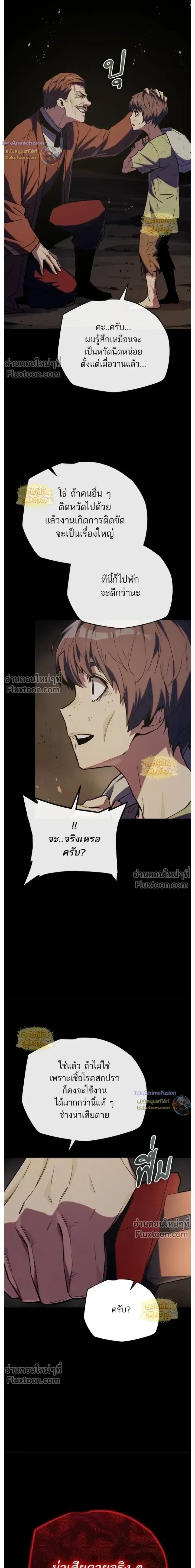 Starting With 13 Hidden Traits เกิดใหม่ในเกมพร้อมคุณสมบัติลับ 13 ประการ ตอนที่ 25 หน้า 29