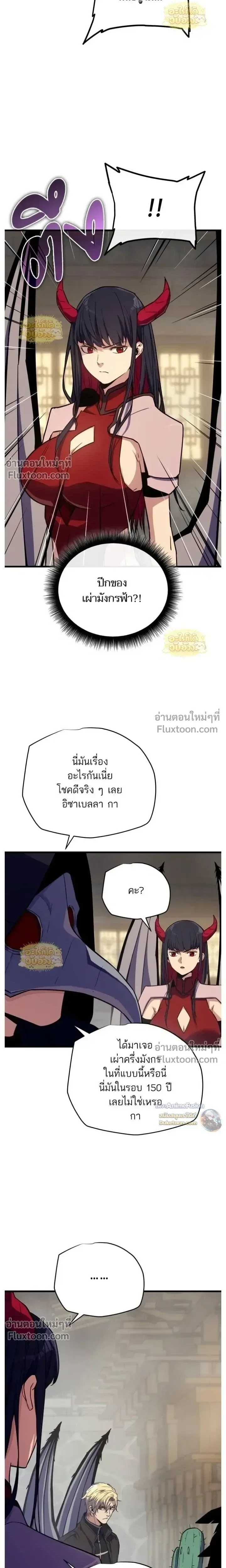 Starting With 13 Hidden Traits เกิดใหม่ในเกมพร้อมคุณสมบัติลับ 13 ประการ ตอนที่ 25 หน้า 3