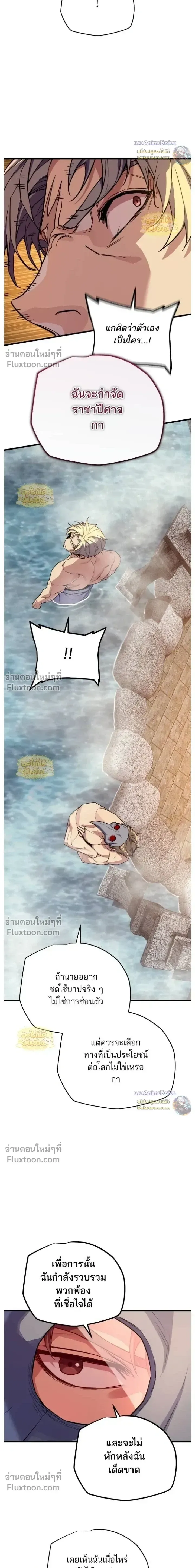 Starting With 13 Hidden Traits เกิดใหม่ในเกมพร้อมคุณสมบัติลับ 13 ประการ ตอนที่ 25 หน้า 35