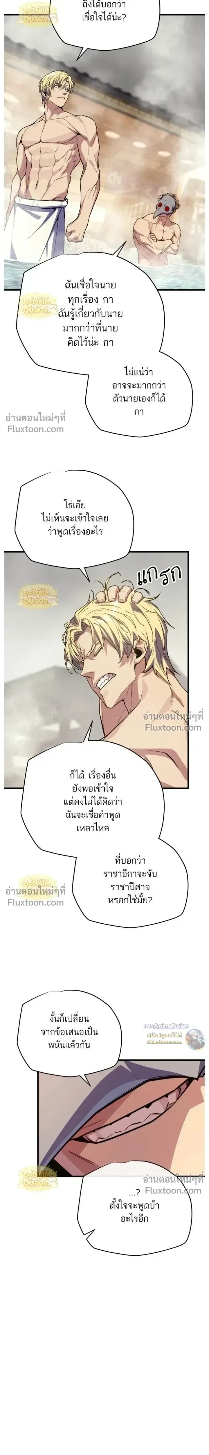 Starting With 13 Hidden Traits เกิดใหม่ในเกมพร้อมคุณสมบัติลับ 13 ประการ ตอนที่ 25 หน้า 36