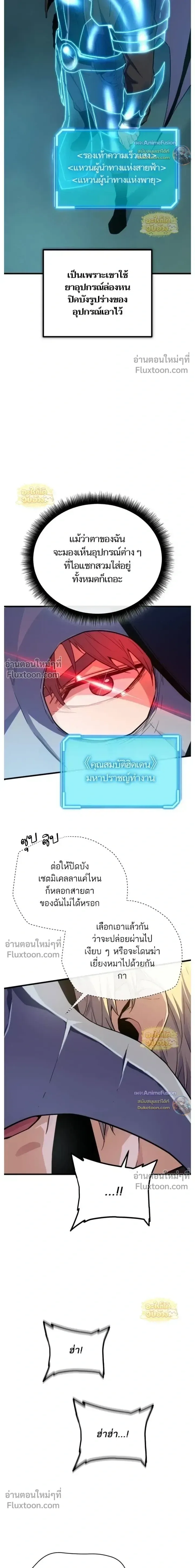 Starting With 13 Hidden Traits เกิดใหม่ในเกมพร้อมคุณสมบัติลับ 13 ประการ ตอนที่ 25 หน้า 8
