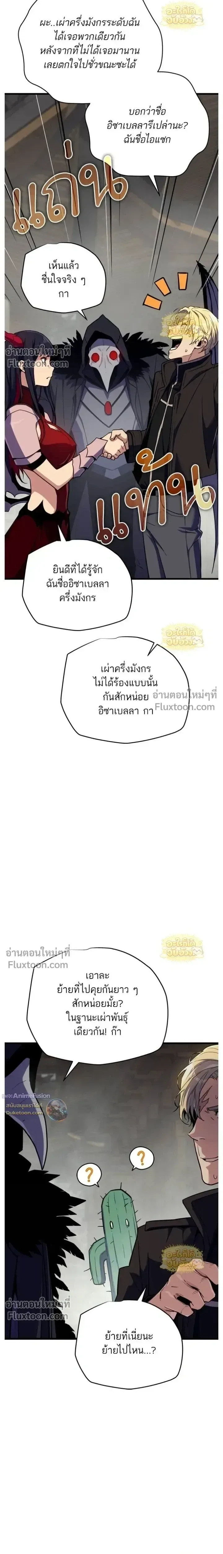 Starting With 13 Hidden Traits เกิดใหม่ในเกมพร้อมคุณสมบัติลับ 13 ประการ ตอนที่ 25 หน้า 9