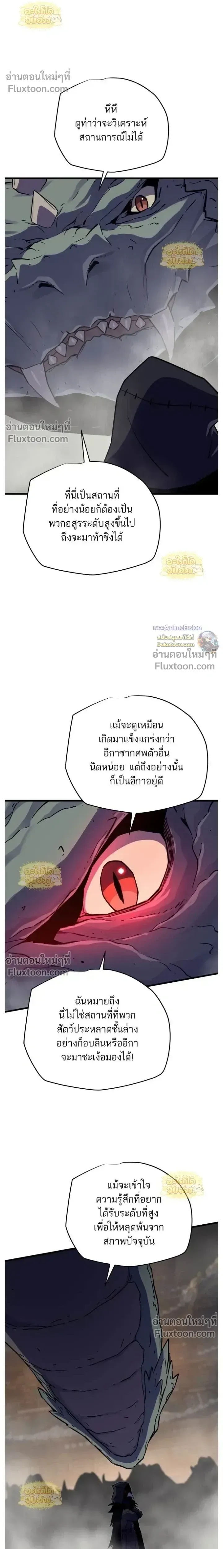 Starting With 13 Hidden Traits เกิดใหม่ในเกมพร้อมคุณสมบัติลับ 13 ประการ ตอนที่ 26 หน้า 19